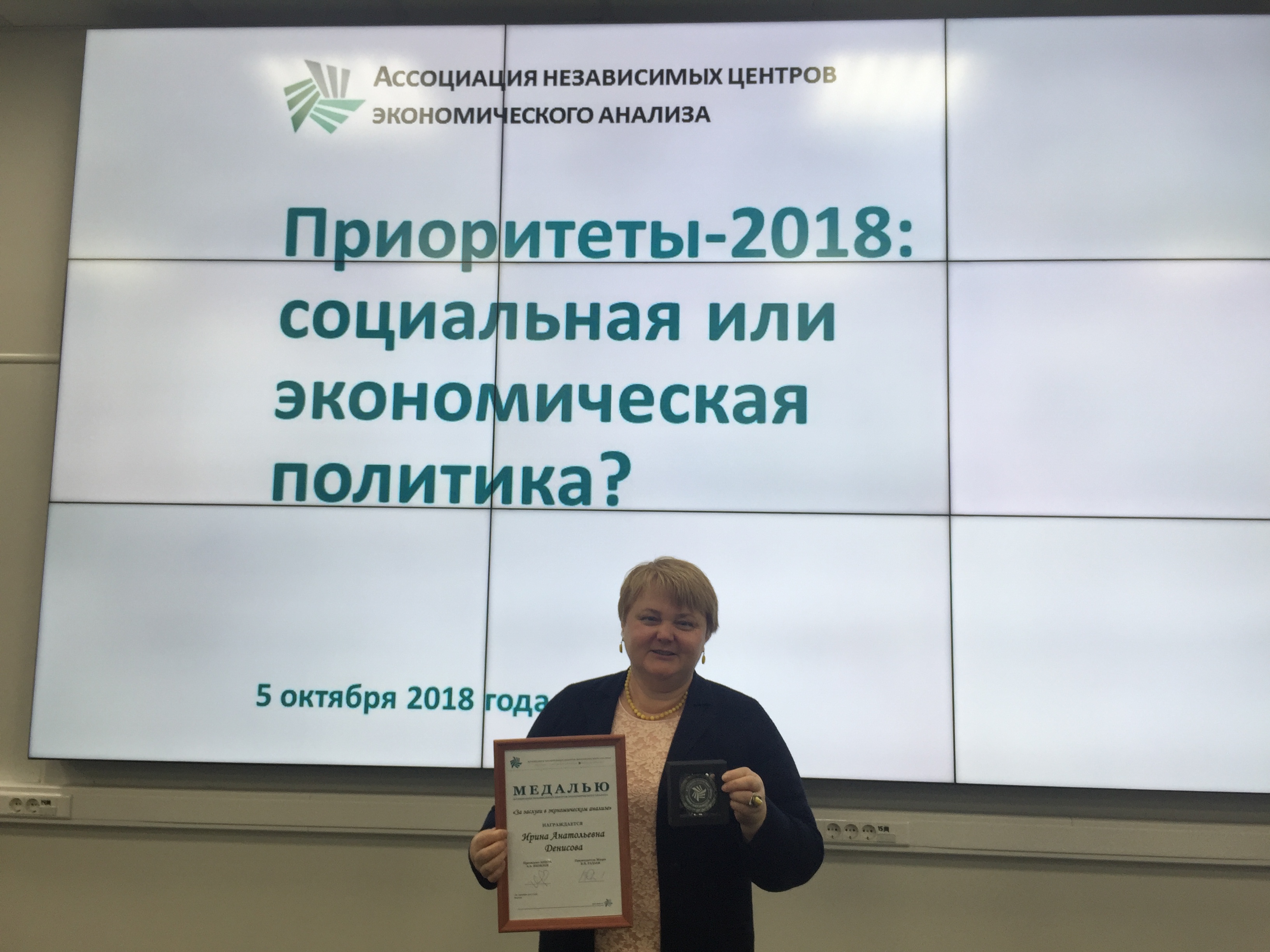 Денисова Ирина Анатольевна была награждена медалью АНЦЭА «За заслуги в экономическом анализе» за исследование о бедности, неравенстве и социальной политике
