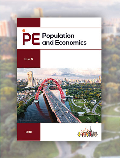 Опубликован свежий выпуск журнала "Population and Economics"