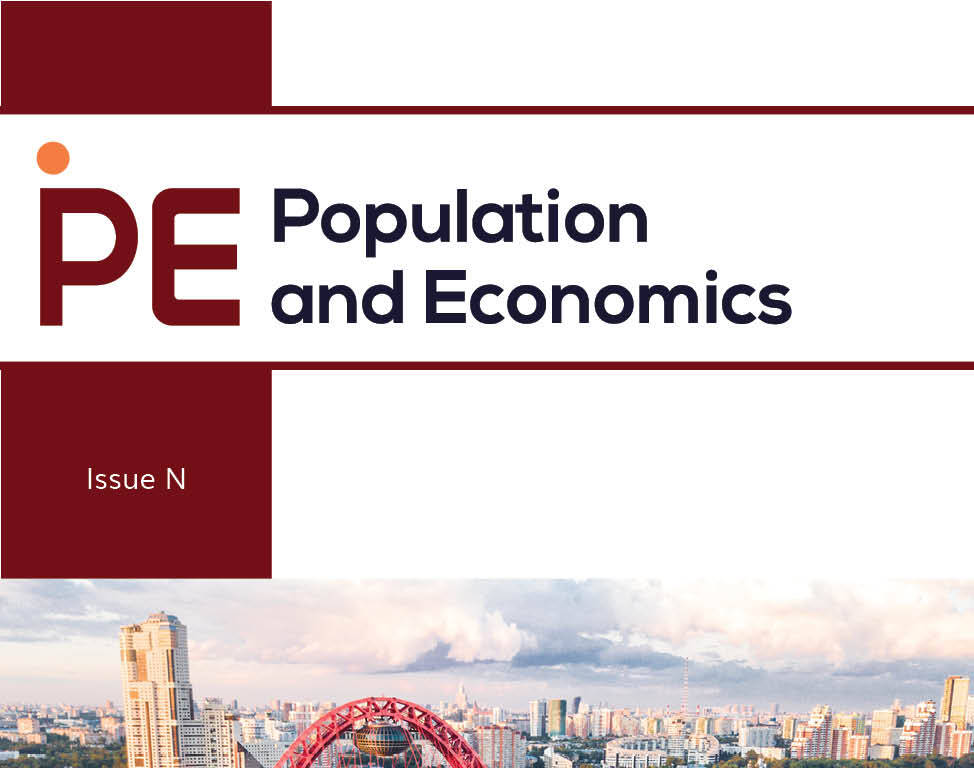 Журнал "Население и экономика" в рейтинге E-library