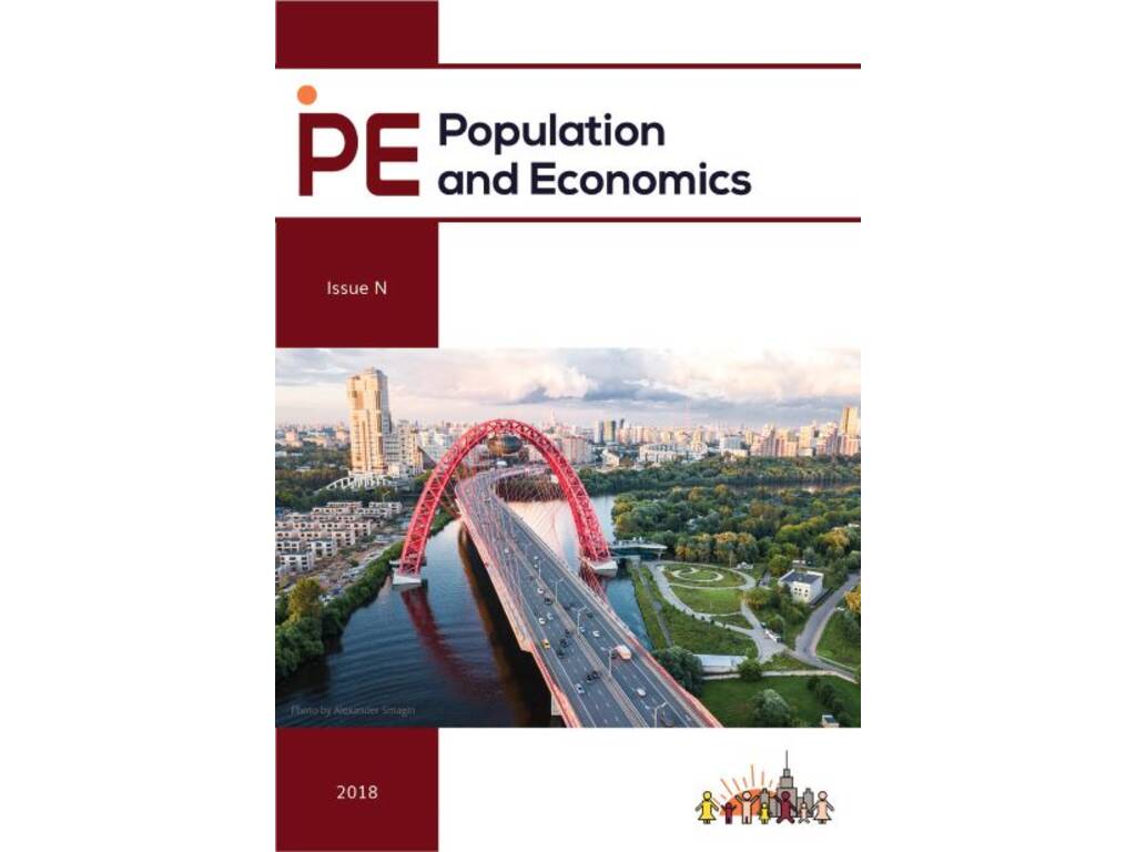 Закрыт четвертый номер журнала Population and Economics